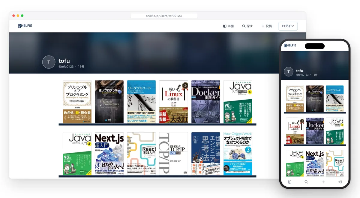Shelfie の公開本棚